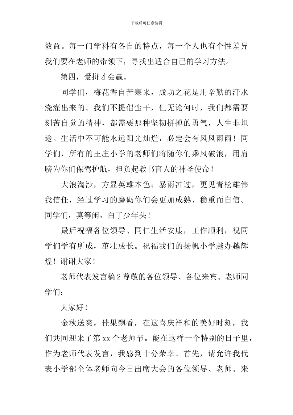 教师代表发言稿_第3页