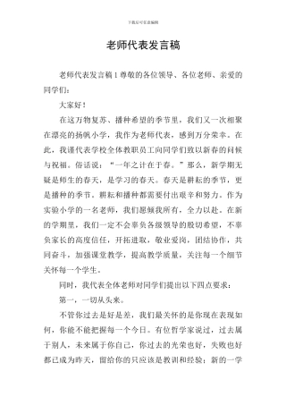 教师代表发言稿