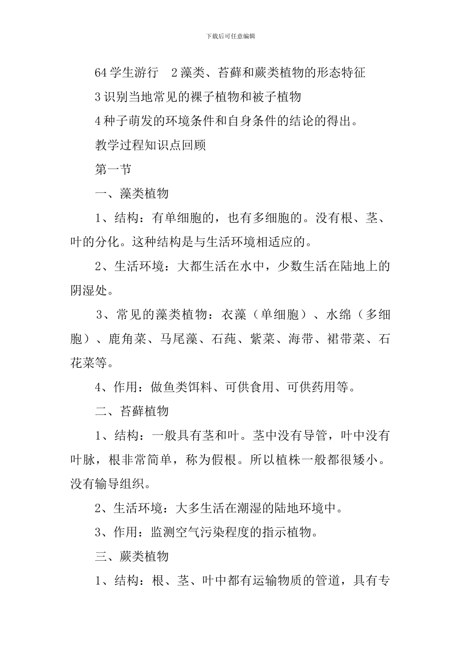 人教版七年级生物教案：生物圈中有哪些绿色植物_第2页