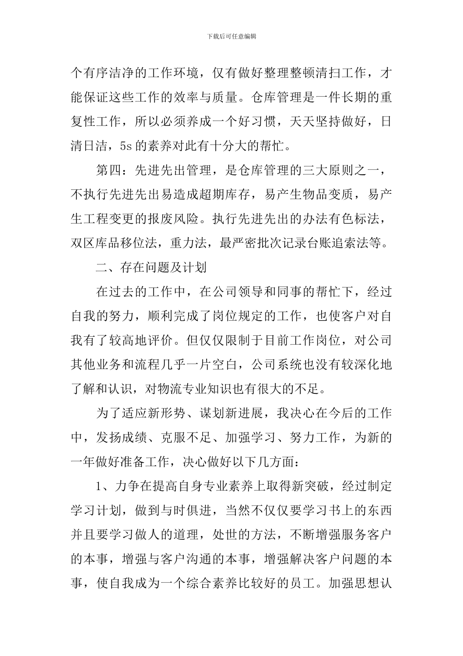 2024管理工作总结简短范文_第2页