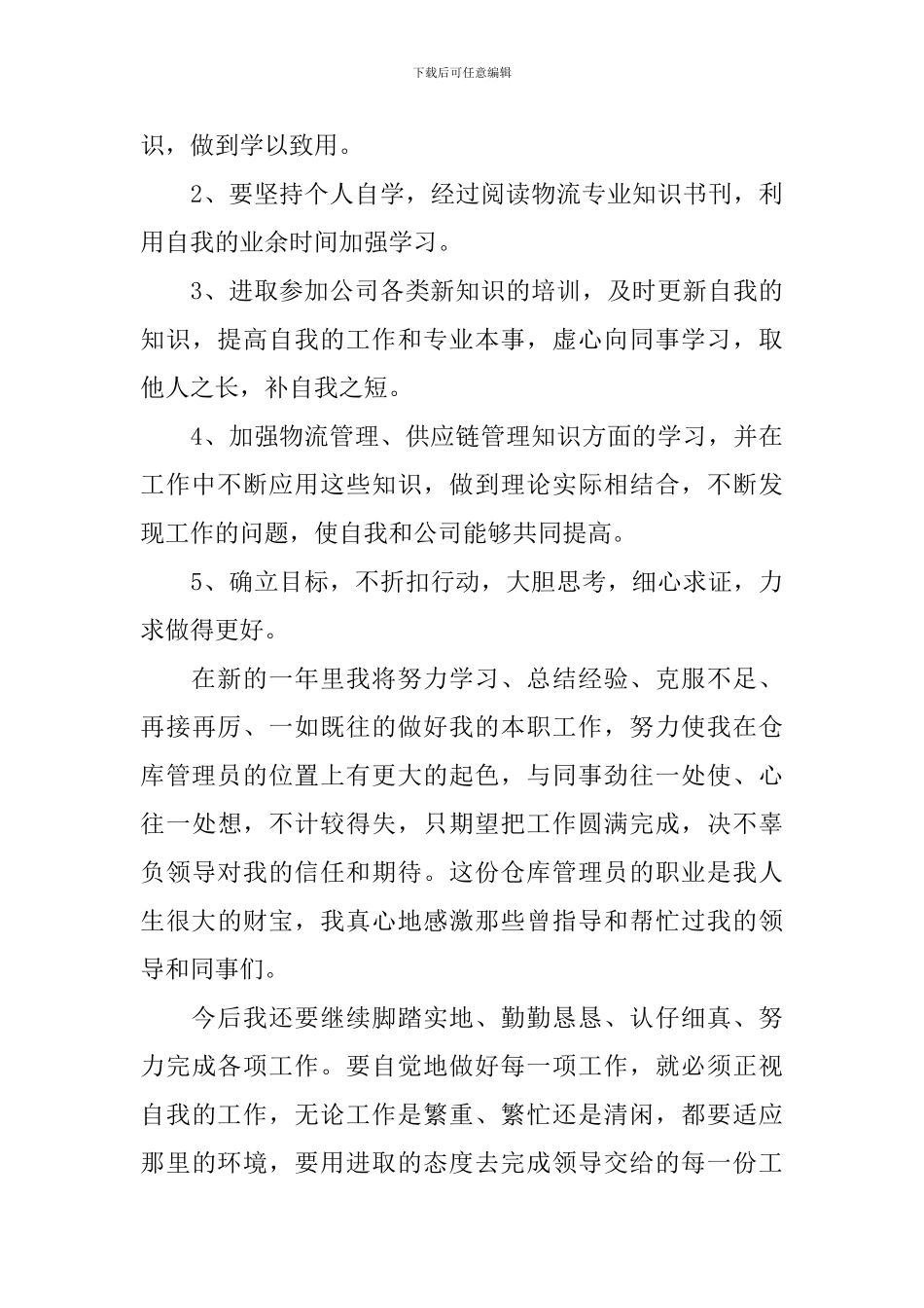 2024管理工作总结简短范文_第3页