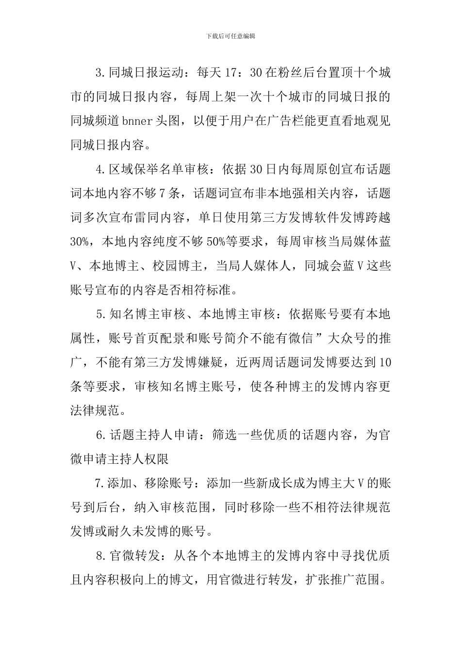 微博实习工作总结范文_第2页