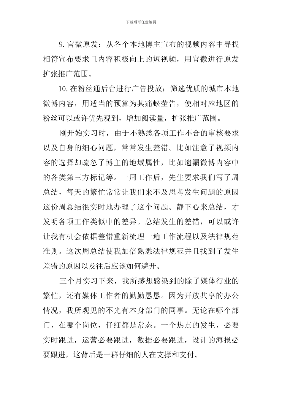 微博实习工作总结范文_第3页