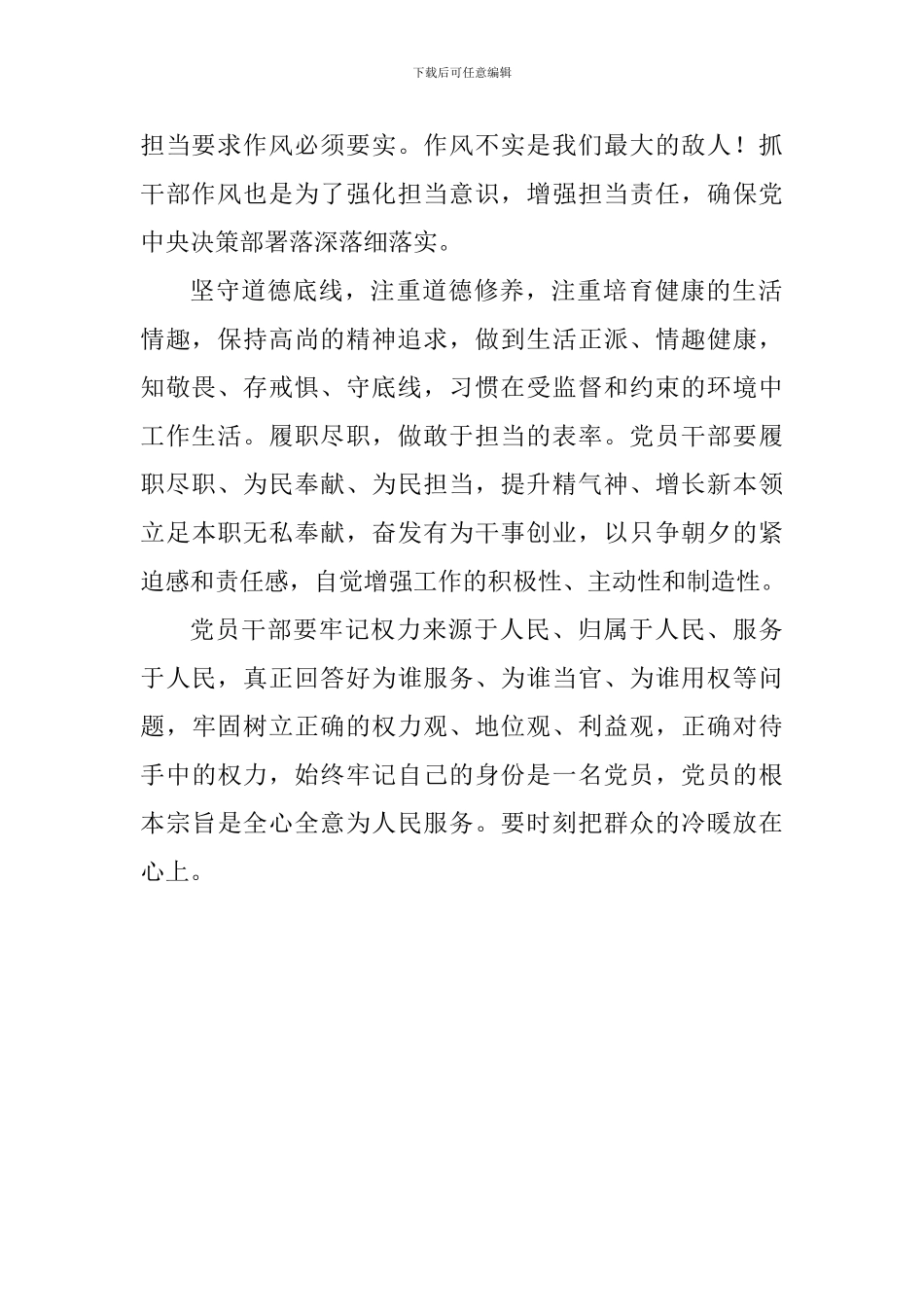 《新时代中国特色社会主义思想三十讲》心得体会：党员干部要做新思想的表率_第2页