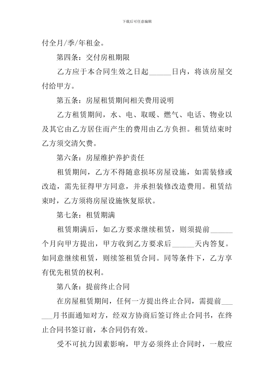 2024个人租房合同协议书标准版_第2页