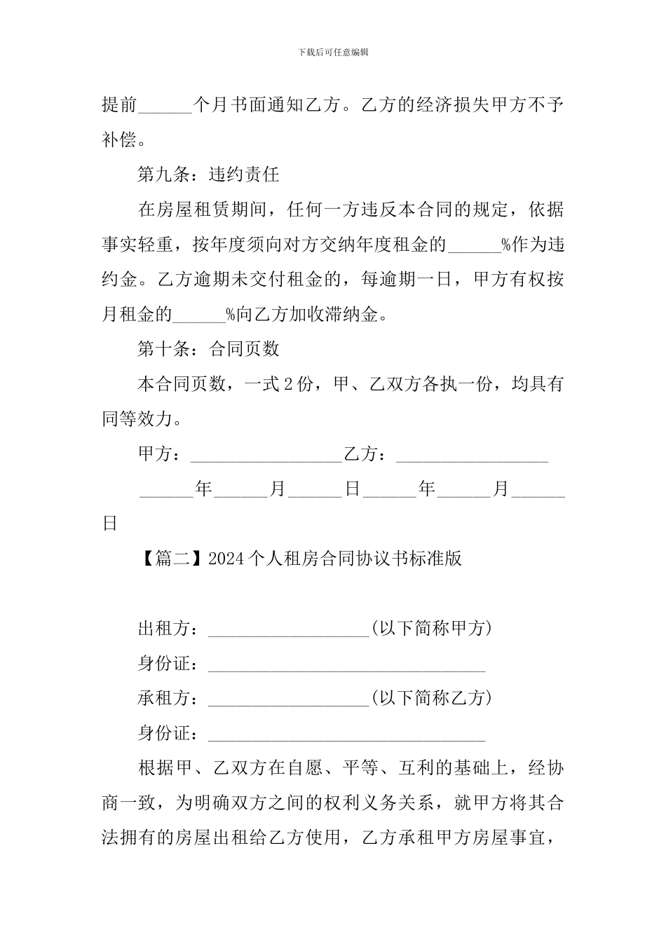 2024个人租房合同协议书标准版_第3页