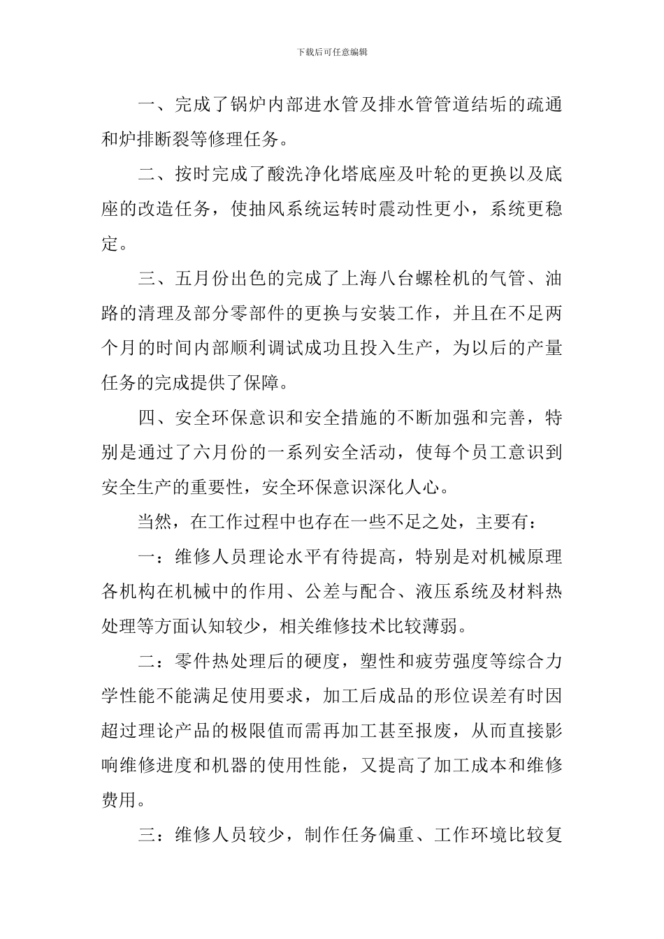钳工技师述职报告_第2页