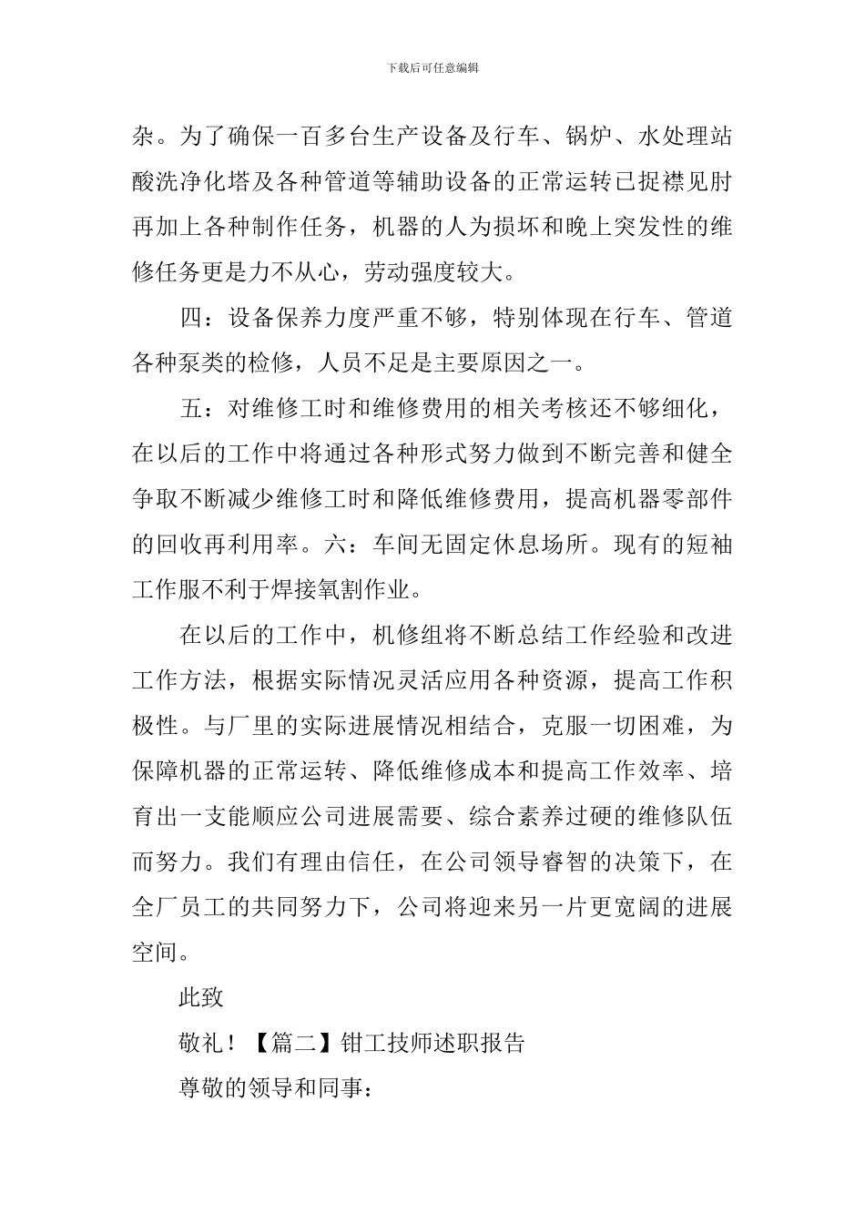钳工技师述职报告_第3页
