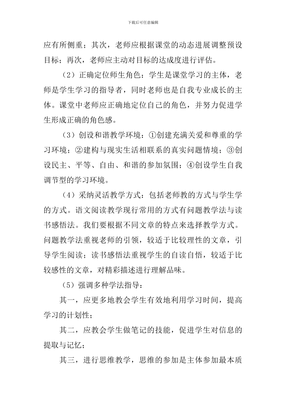 语文课堂教学心得体会_第2页