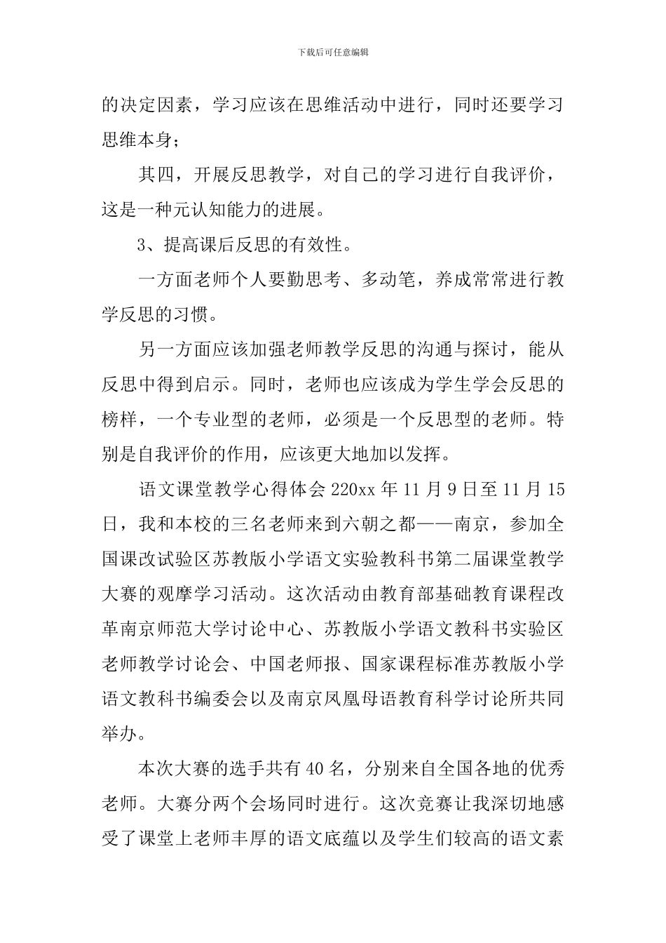 语文课堂教学心得体会_第3页