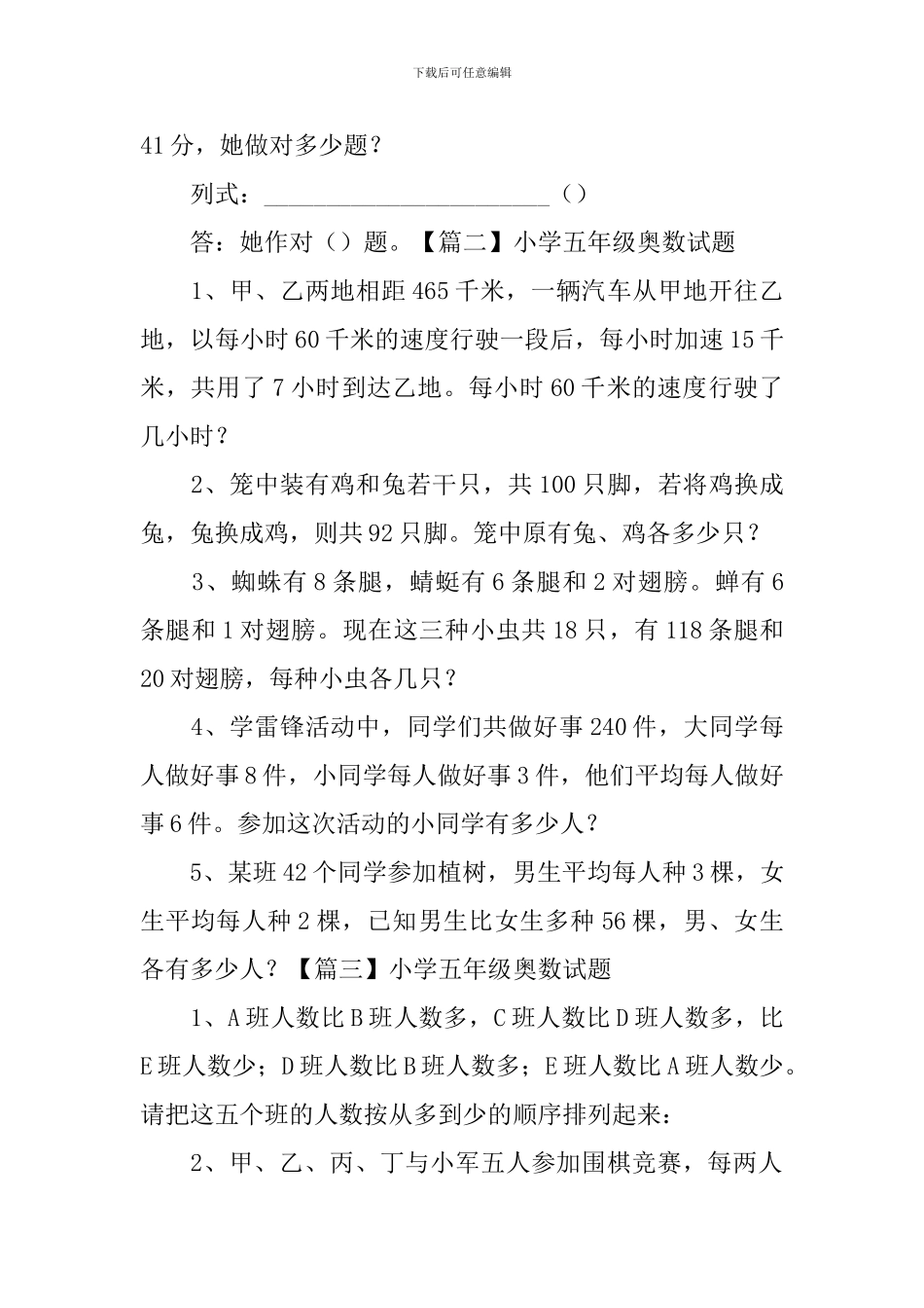 小学五年级奥数试题三篇_第2页
