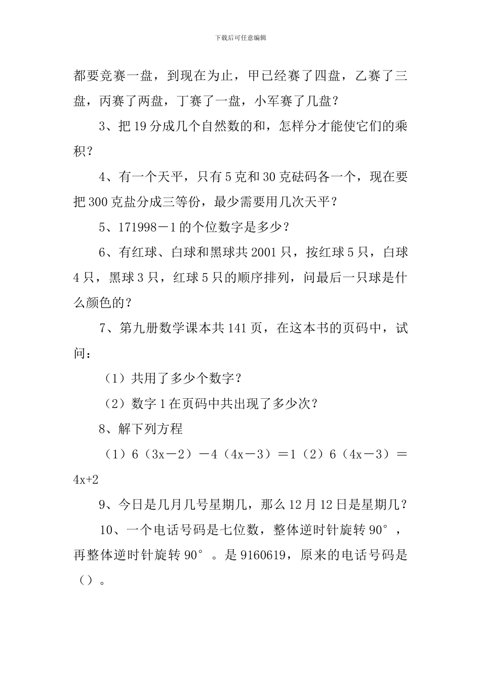 小学五年级奥数试题三篇_第3页