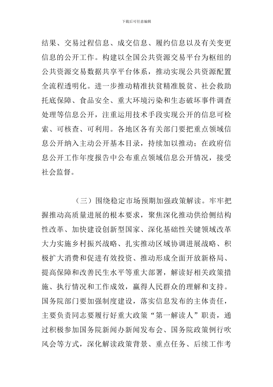 政务公开工作要点范文_第3页