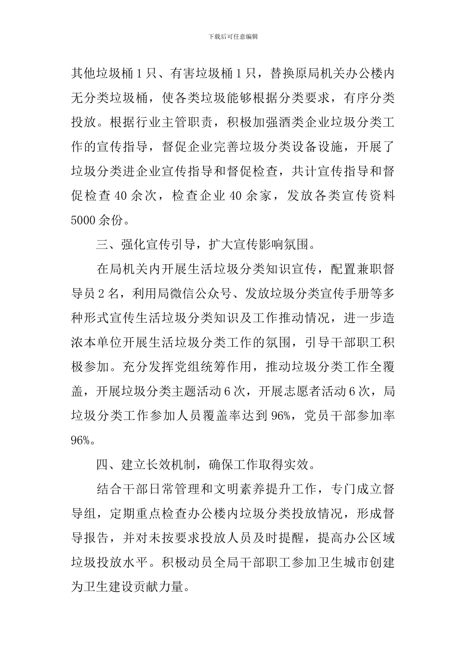 生活垃圾分类工作报告_第2页