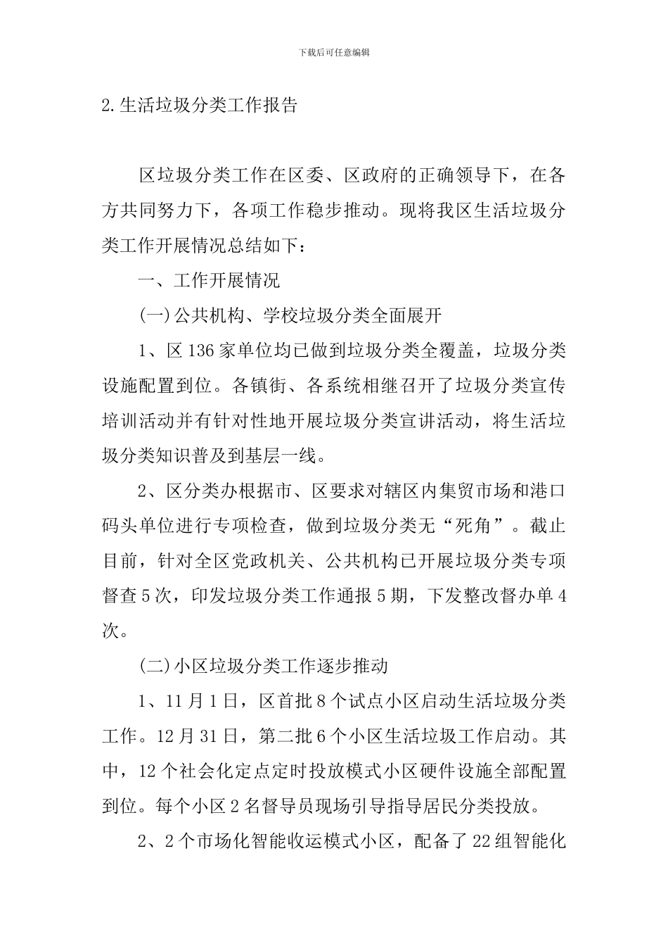 生活垃圾分类工作报告_第3页