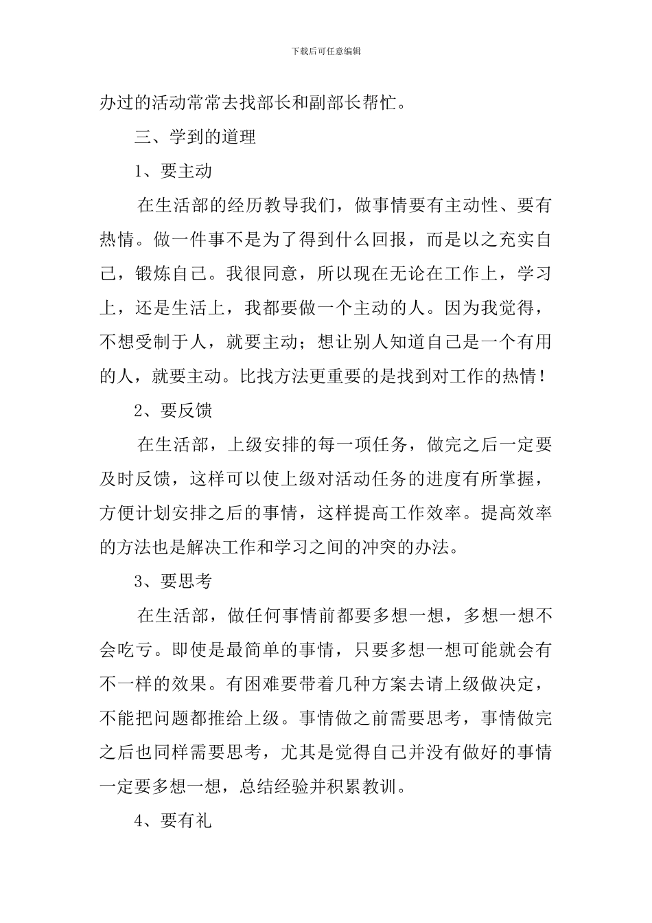 医学院学生会工作总结_第2页