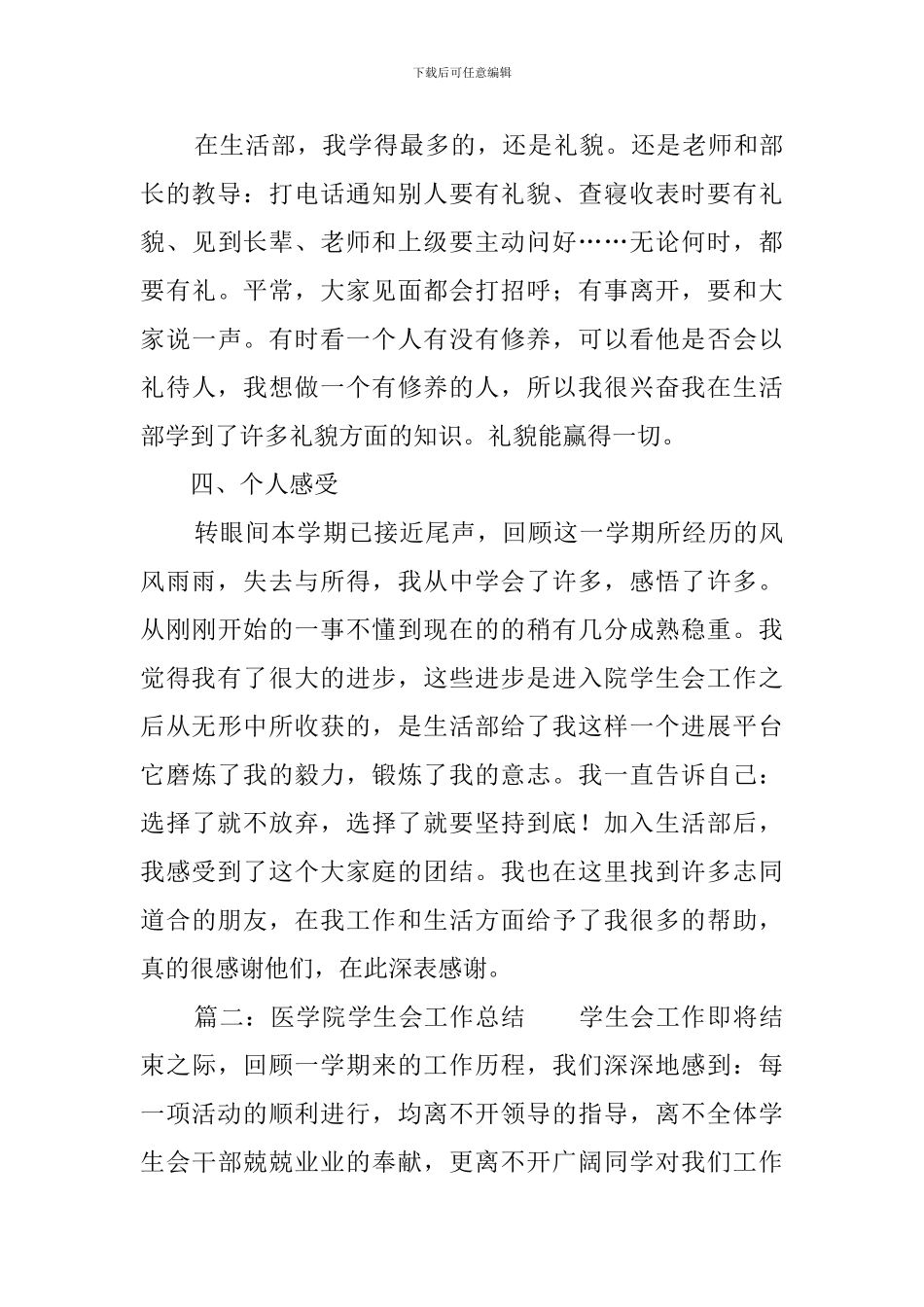 医学院学生会工作总结_第3页