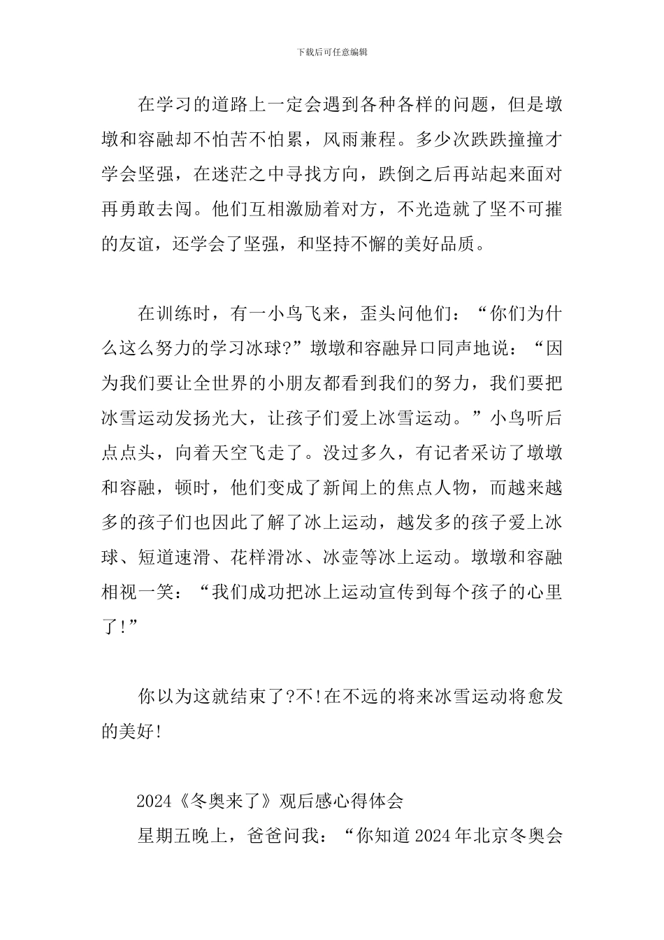 2024《冬奥来了》观后感心得体会_第2页