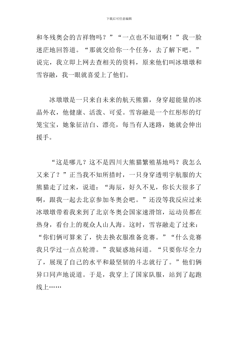 2024《冬奥来了》观后感心得体会_第3页