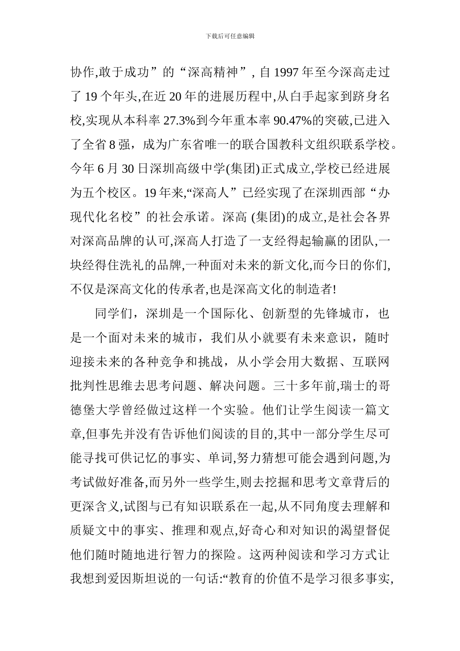 2024年秋季开学典礼校长发言稿_第2页