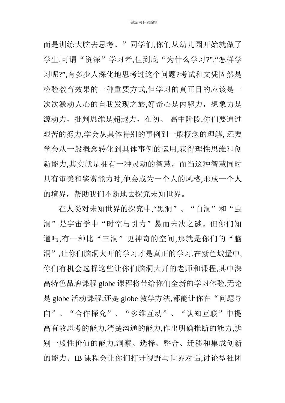 2024年秋季开学典礼校长发言稿_第3页