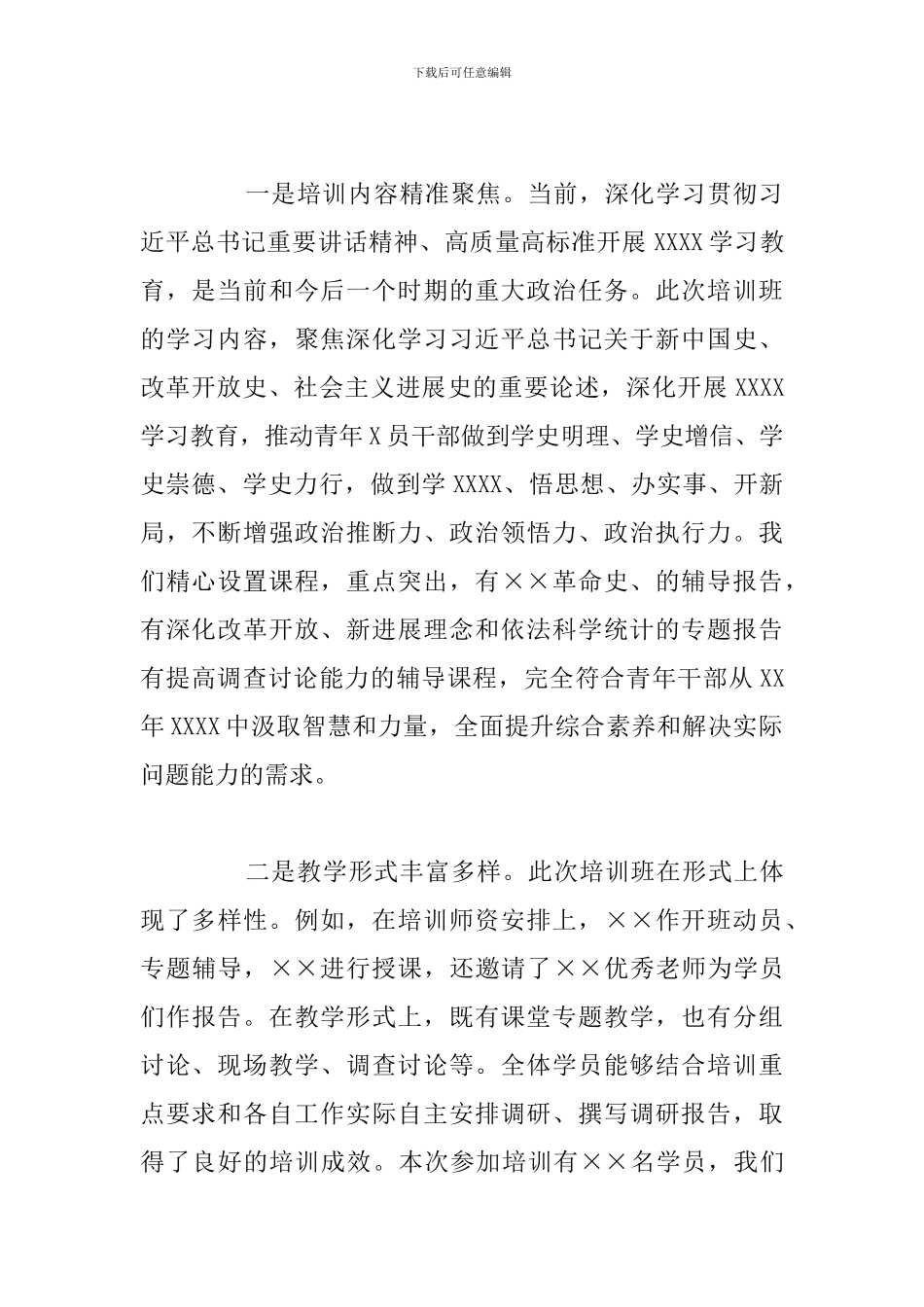 校领导在青年干部培训班结业仪式上总结发言讲话报告_第2页