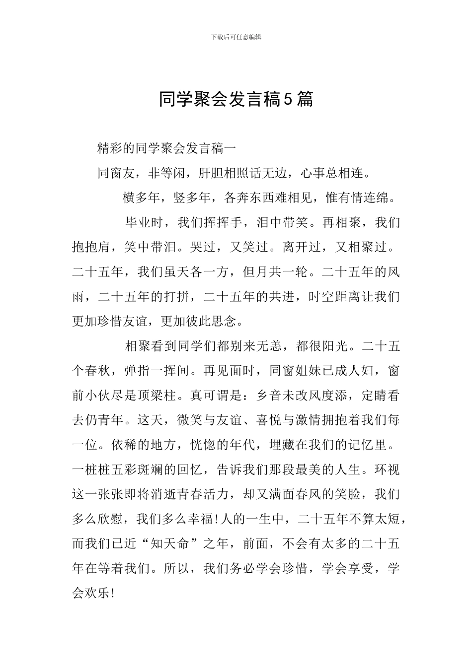 同学聚会发言稿5篇_第1页