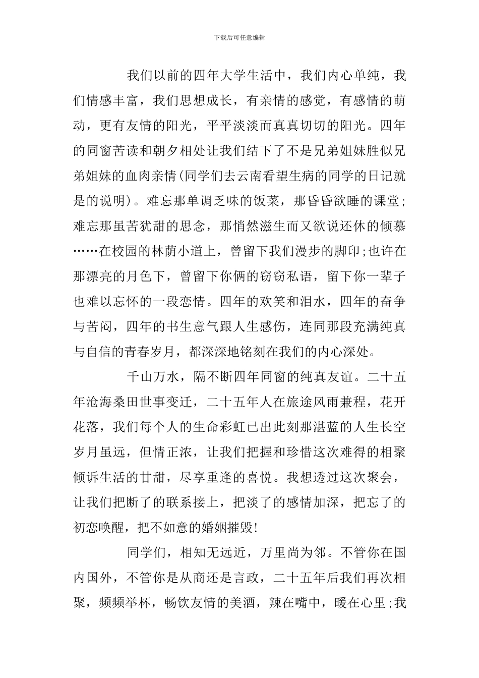 同学聚会发言稿5篇_第2页