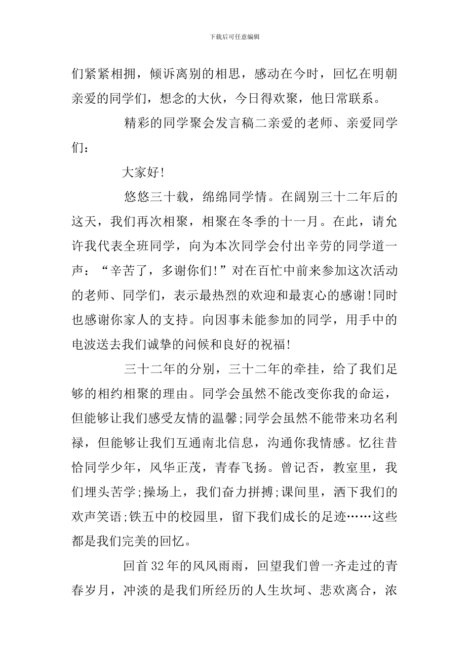 同学聚会发言稿5篇_第3页