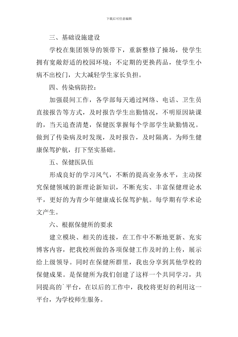 小学保健室期末工作总结_第2页