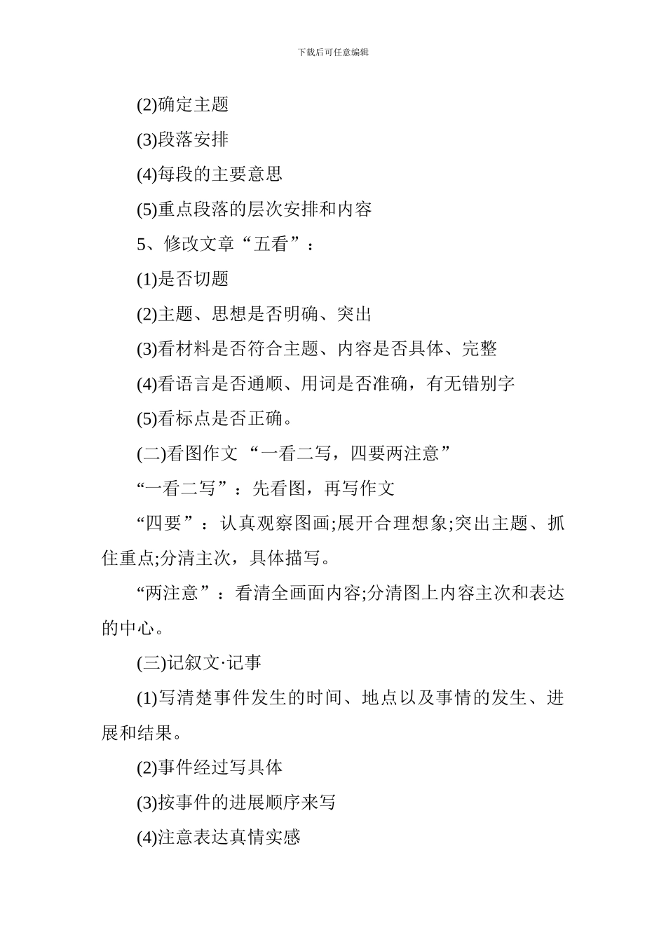 2024年小升初语文复习：写作技巧_第2页