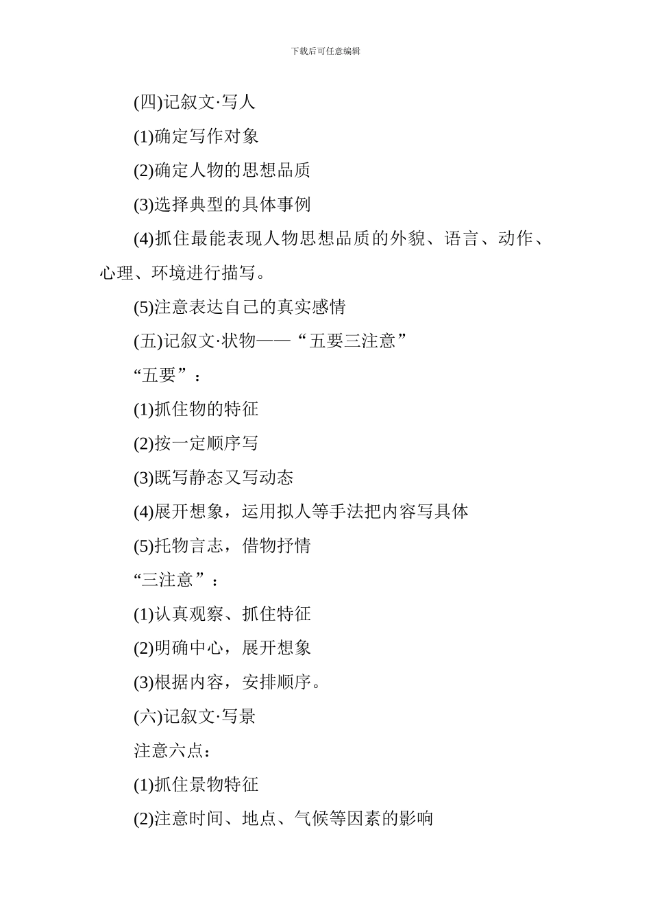 2024年小升初语文复习：写作技巧_第3页