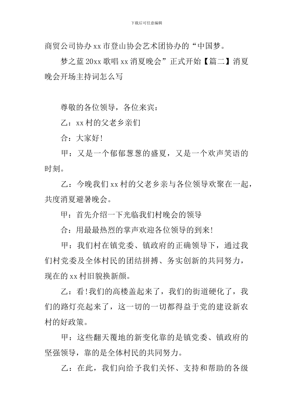 消夏晚会开场主持词怎么写_第2页