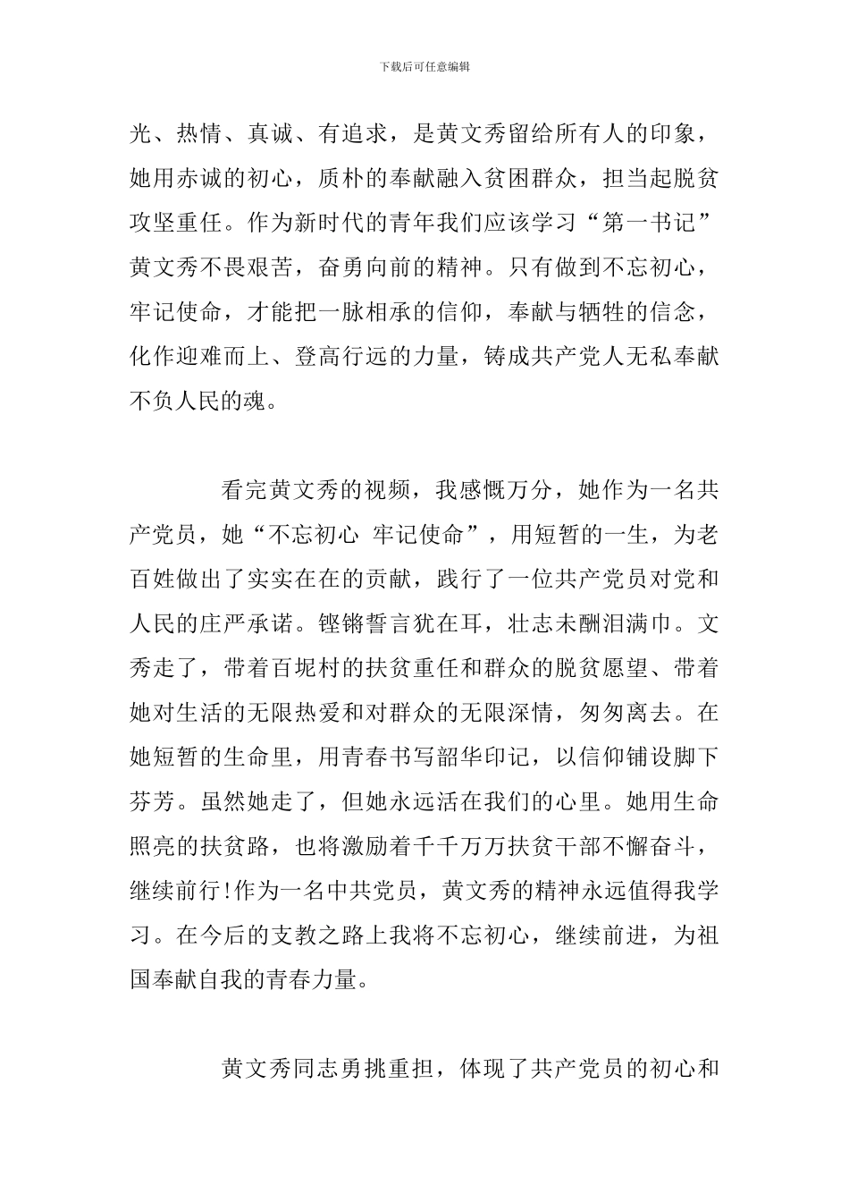 2024黄文秀同志先进事迹学习心得体会精选四篇_第2页