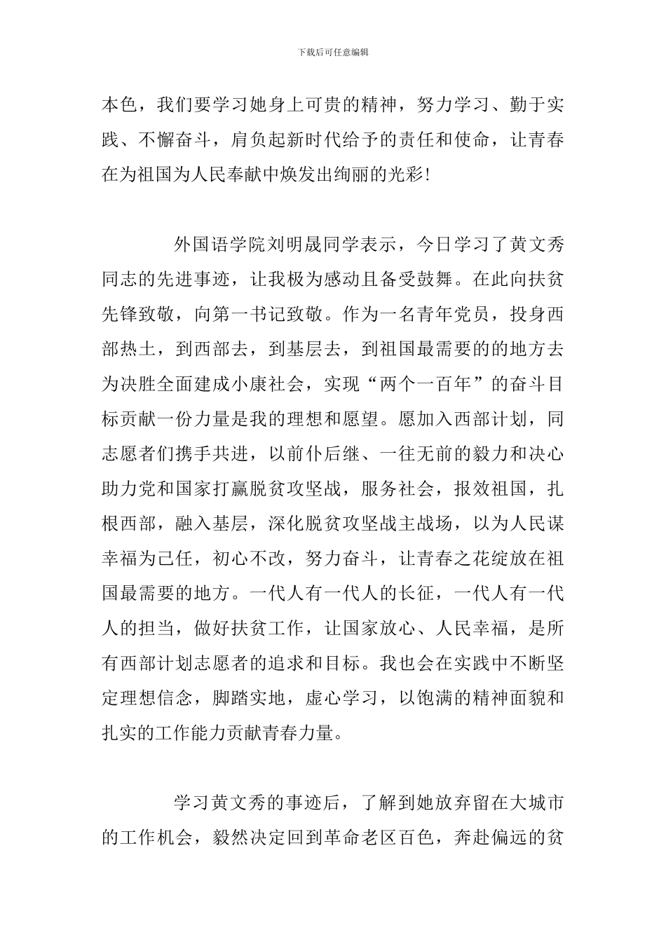 2024黄文秀同志先进事迹学习心得体会精选四篇_第3页