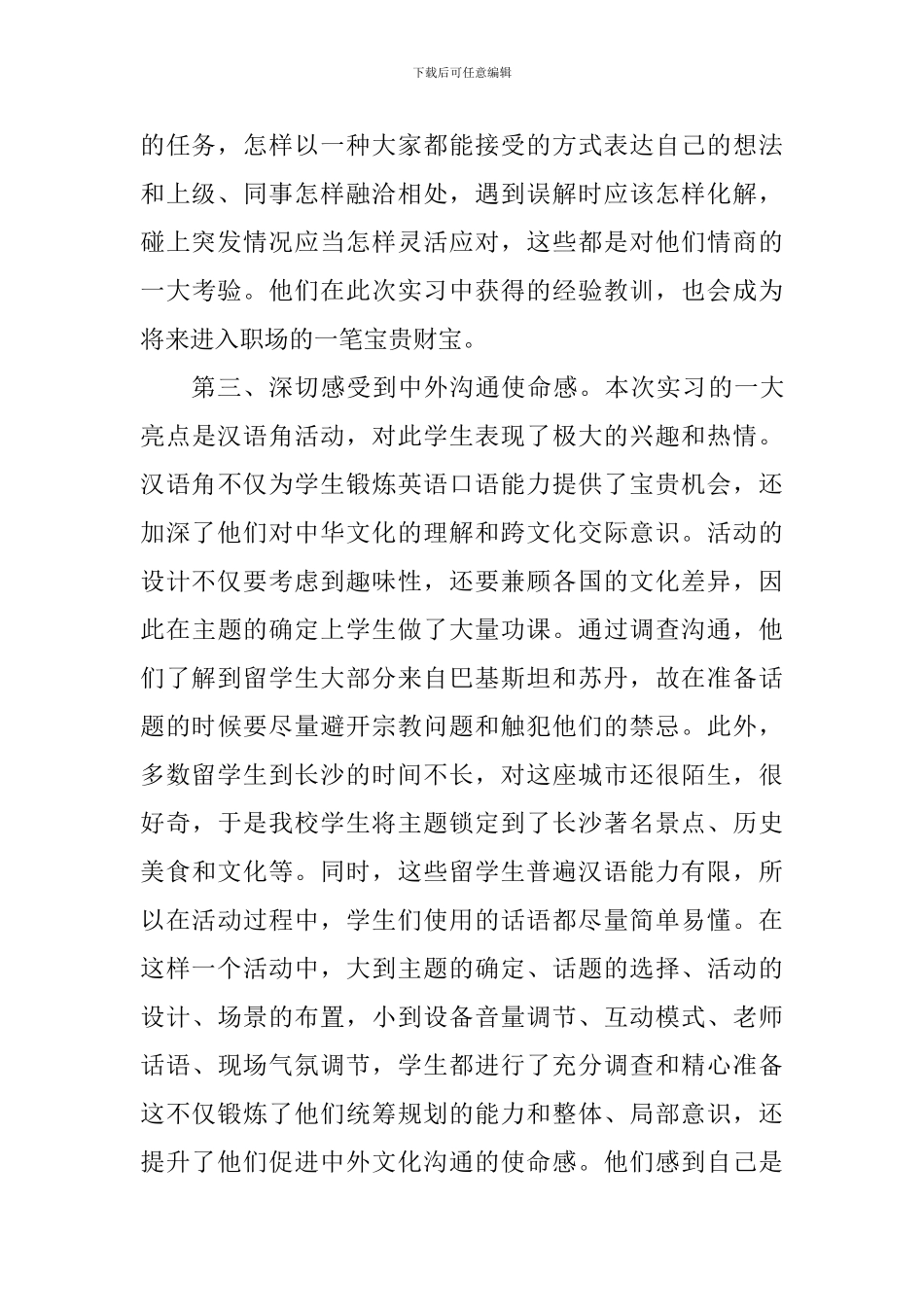 学院实习总结会讲话稿_第2页