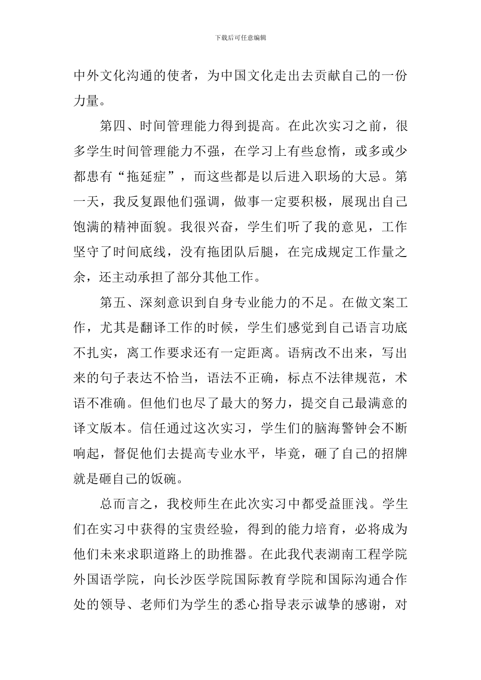 学院实习总结会讲话稿_第3页