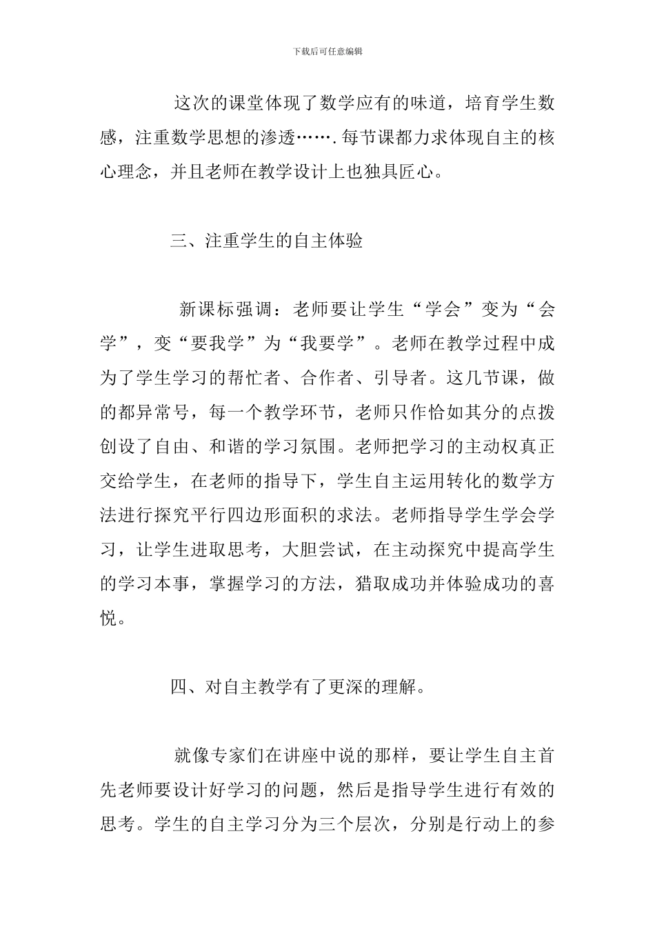 2024年新教师听课的心得体会汇总_第2页