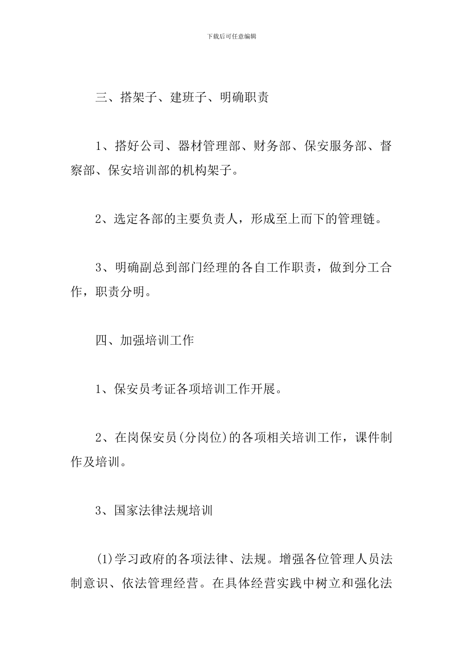 企业保安个人工作计划模板_第2页