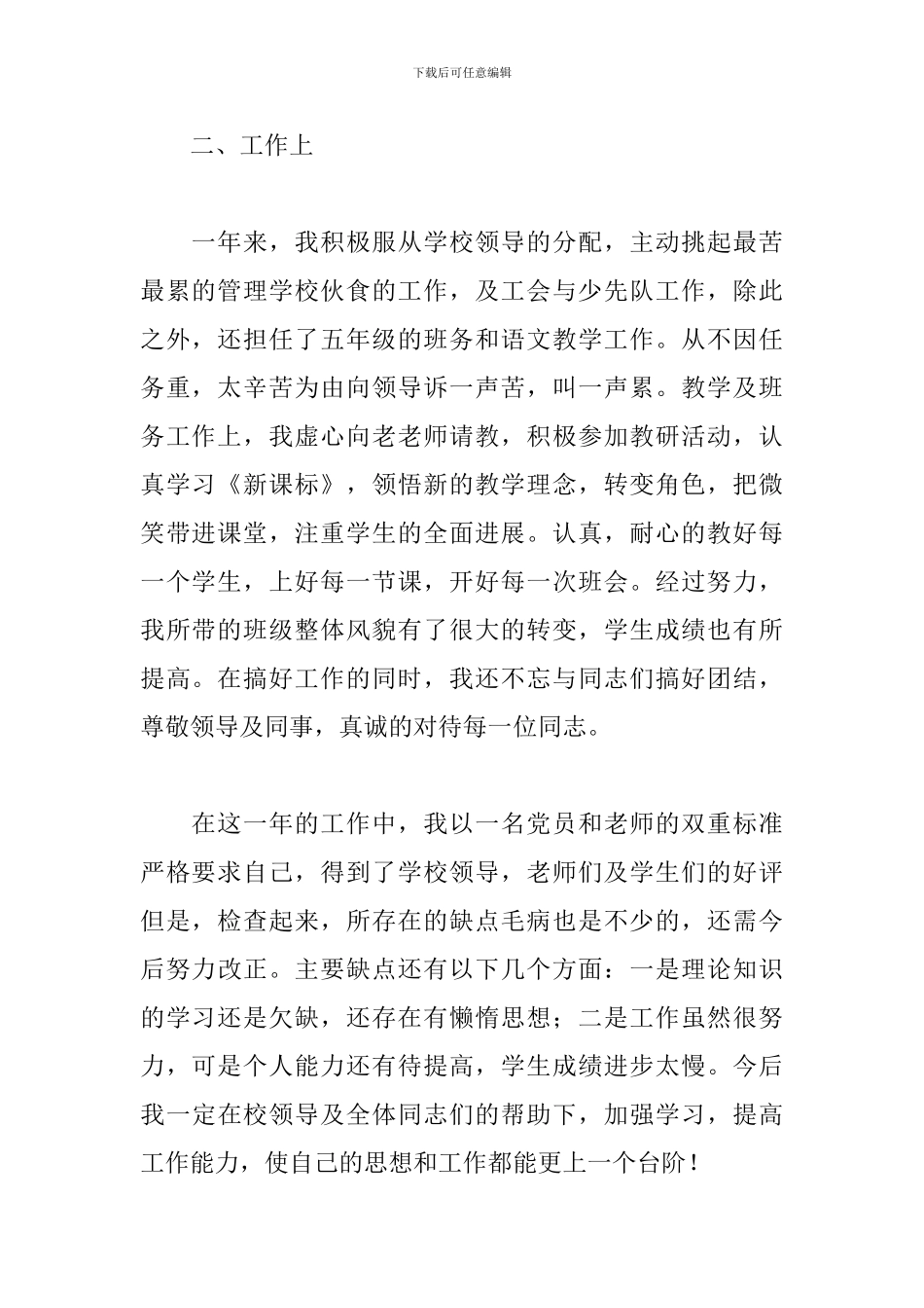 小学教师考核个人总结范本_第2页