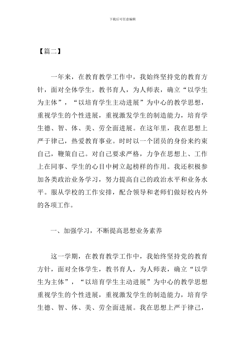 小学教师考核个人总结范本_第3页