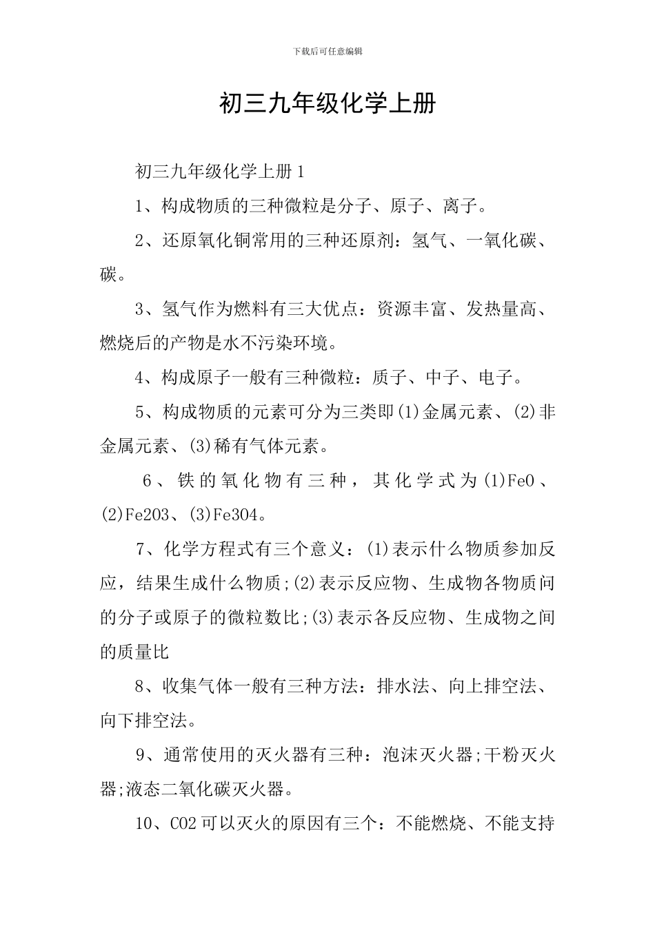 初三九年级化学上册_第1页