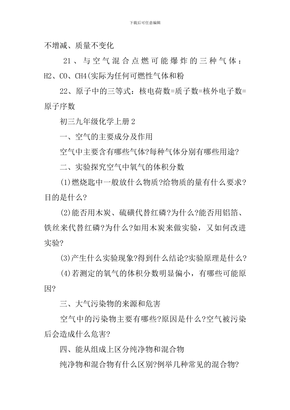 初三九年级化学上册_第3页