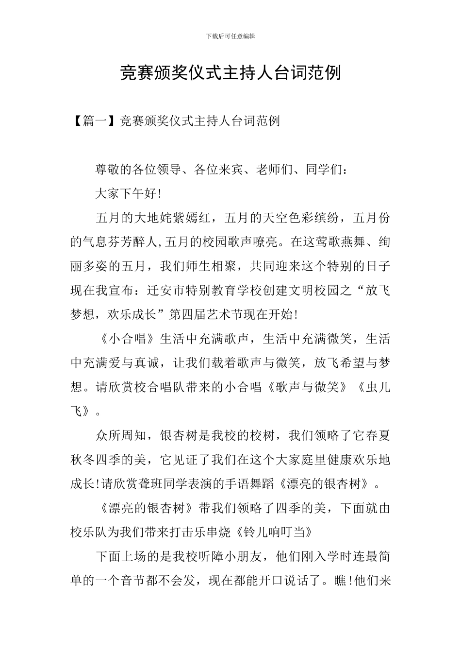 比赛颁奖仪式主持人台词范例_第1页