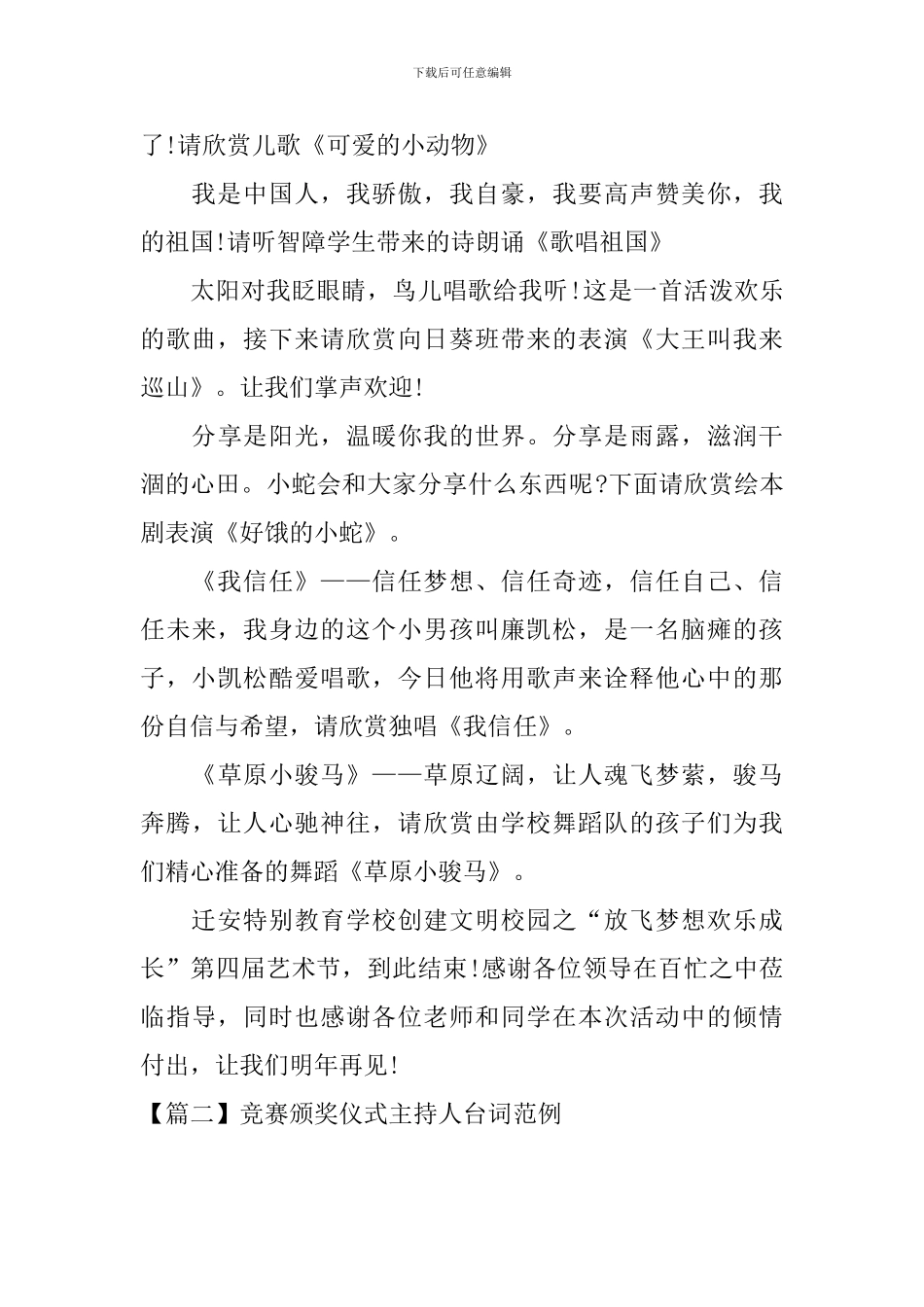 比赛颁奖仪式主持人台词范例_第2页