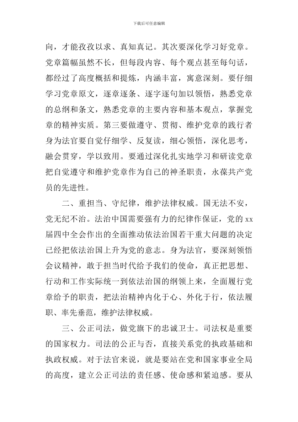 2024干部党章学习心得体会3篇_第3页