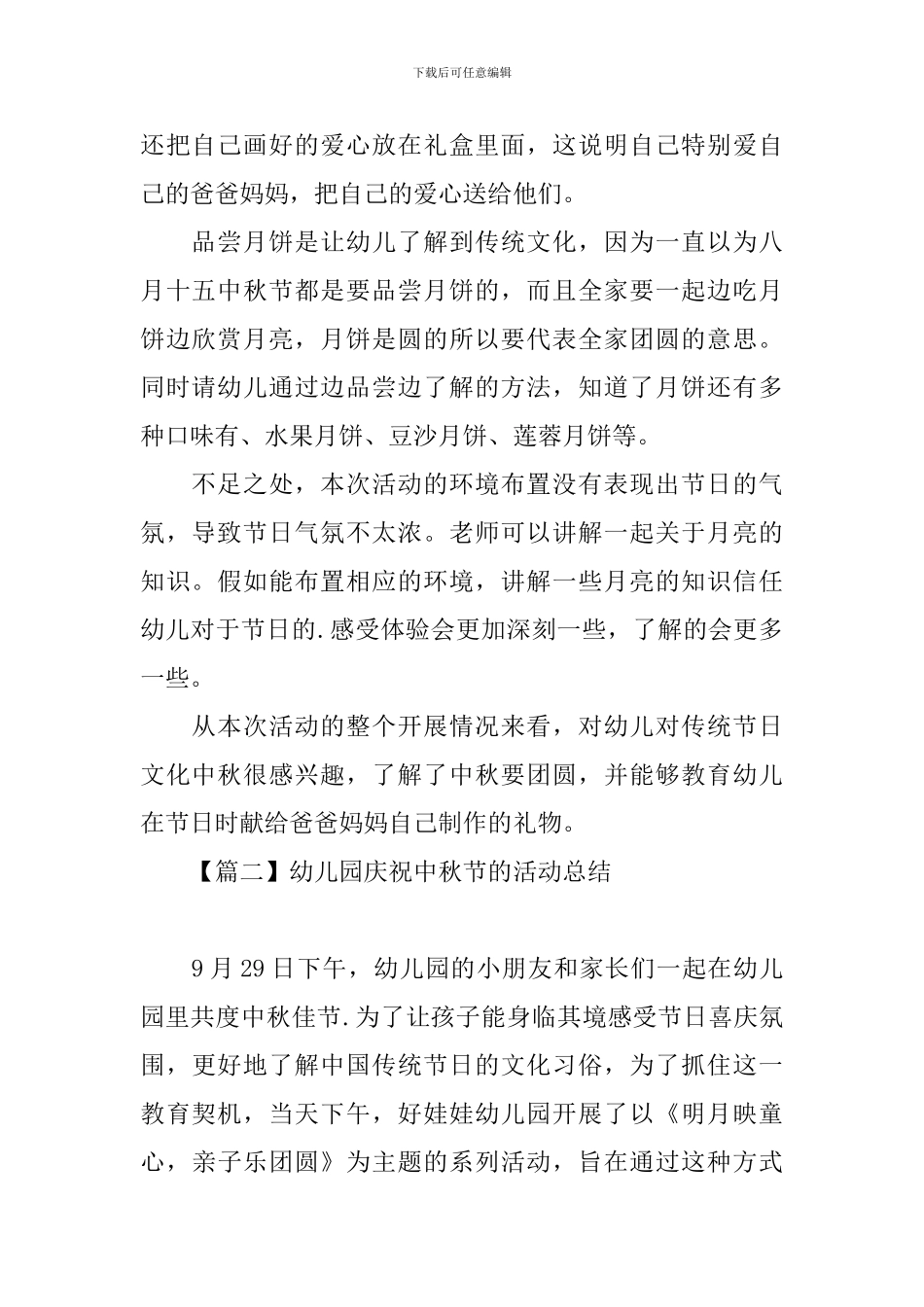 幼儿园庆祝中秋节的活动总结_第2页
