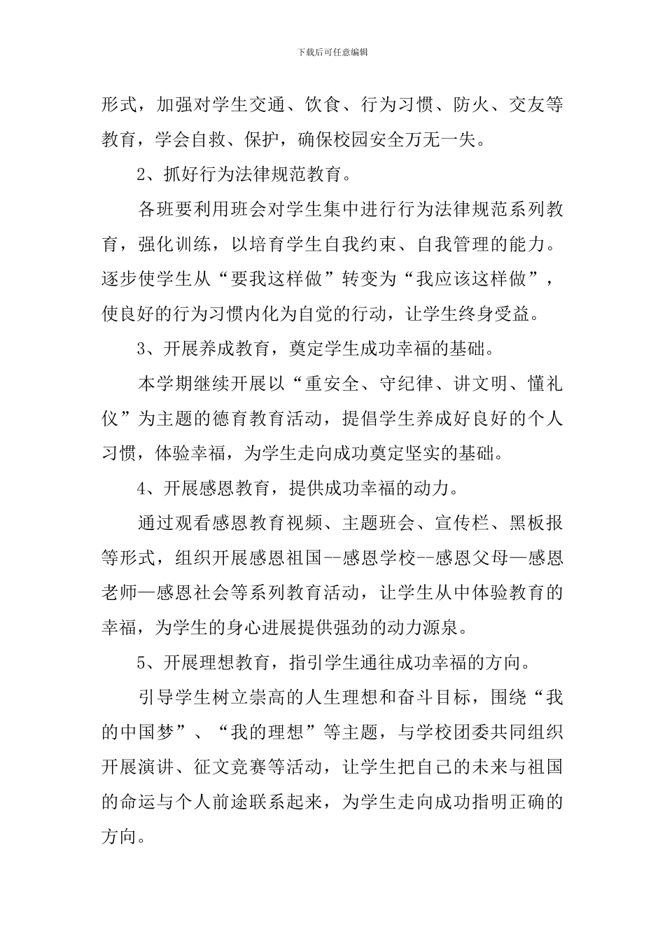 小学政教工作计划下学期_第2页