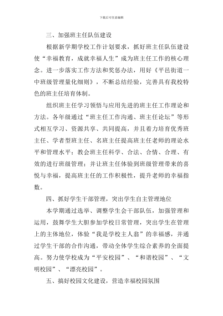 小学政教工作计划下学期_第3页