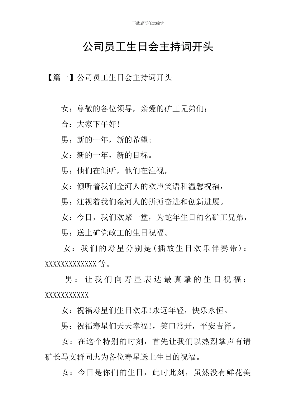 公司员工生日会主持词开头_第1页